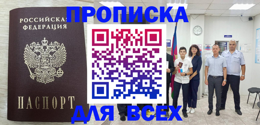 прописка для работы в Великом Новгороде
