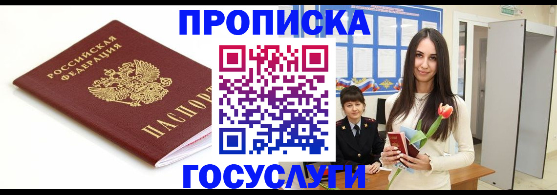 прописка для работы в Великом Новгороде