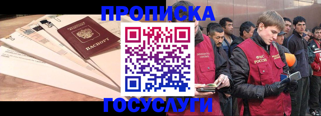 прописка иностранных граждан в Великом Новгороде